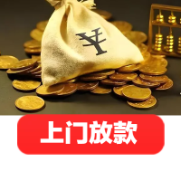 上海空放贷款当天放款-空放借钱电话哪里要求低